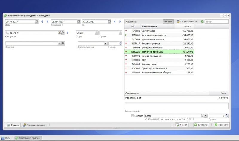 Управленческий учёт в TradeMaster